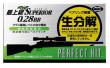Tokyo Marui Perfect Hit 0,28gr 5,95mm. BIO 500bb Pallini by Tokyo Marui